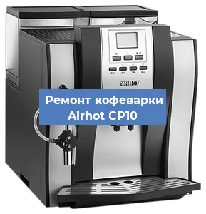Замена дренажного клапана на кофемашине Airhot CP10 в Краснодаре